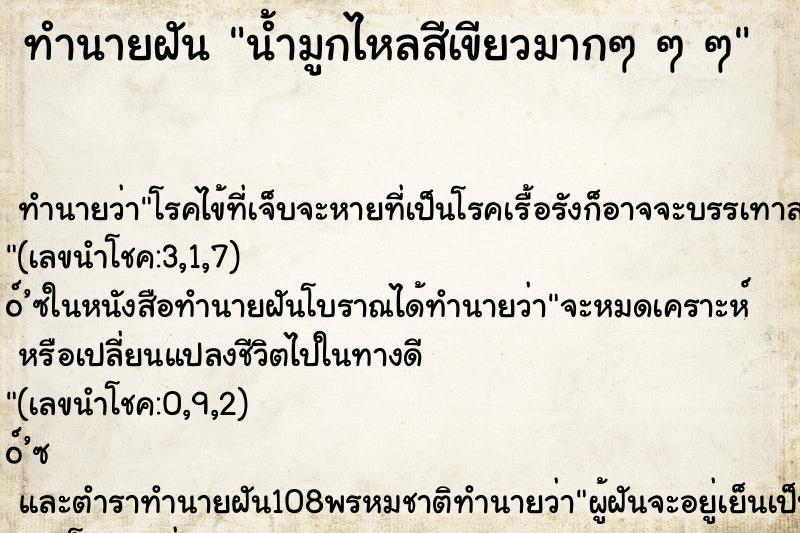 ทำนายฝันน้ำมูกไหลสีเขียวมากๆๆๆ ทำนายฝันทำนายฝันน้ำมูกไหลสีเขียวมากๆๆๆ
